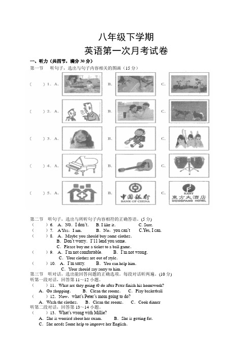 人教版英语八年级下册试题第一次月考试卷