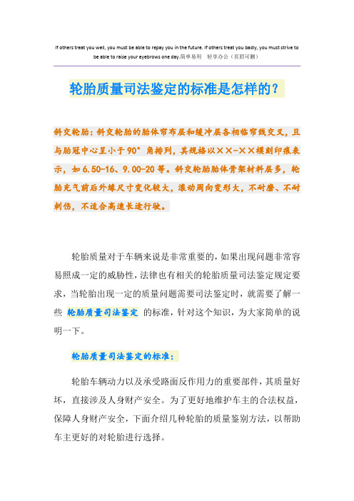 轮胎质量司法鉴定的标准是怎样的？