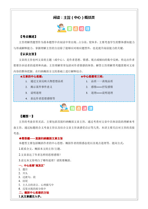 第09讲【阅读】中心主旨概括类题型答题技巧(解析版)-六年级-部编版