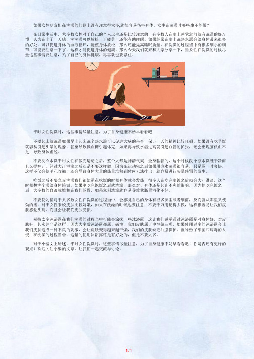 女生洗澡注意事项有哪些_洗澡哪些事不能做