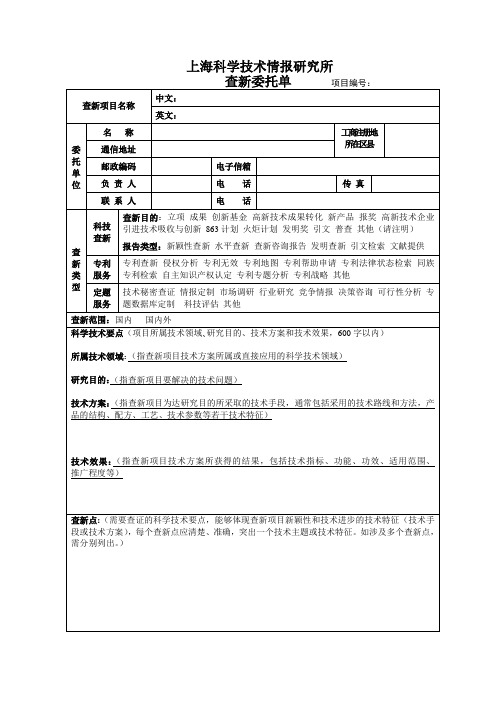 上海科学技术情报研究所