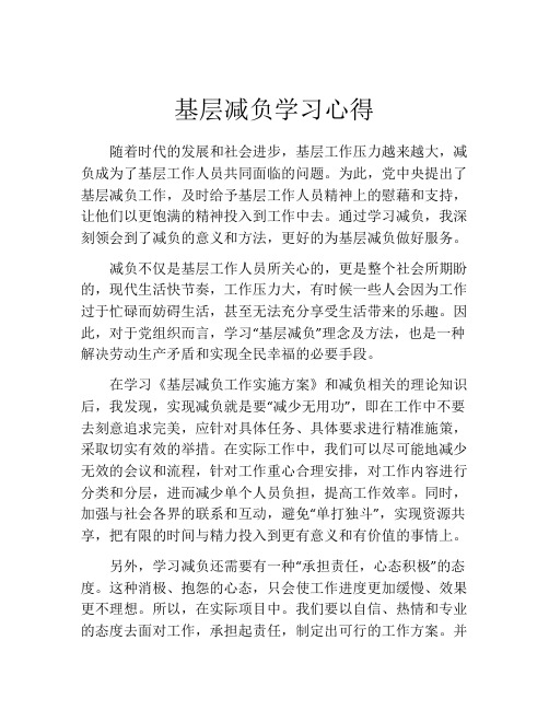 基层减负学习心得