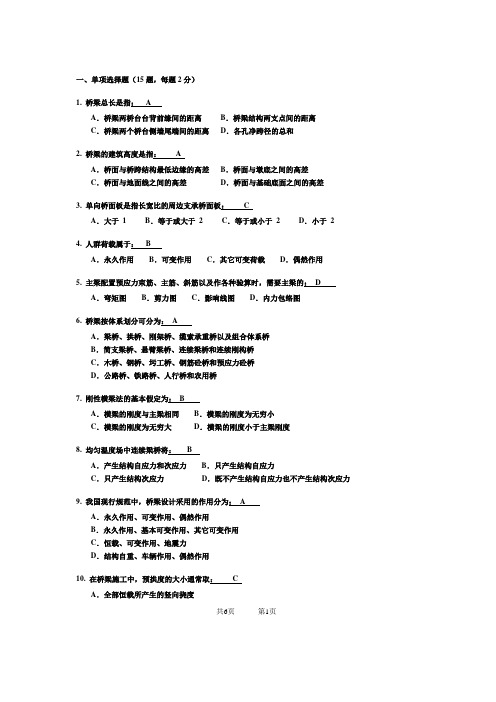 桥梁工程期末考试试卷+答案