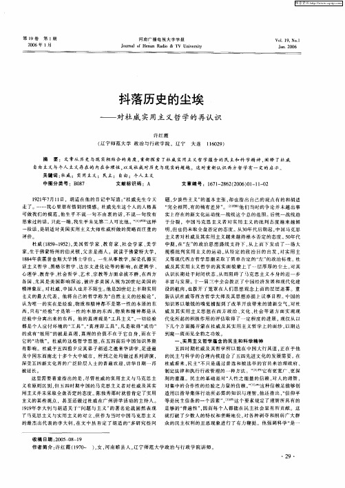 抖落历史的尘埃——对杜威实用主义哲学的再认识