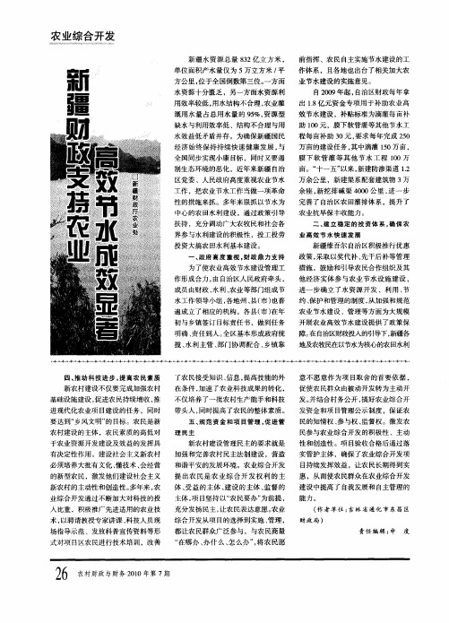 新疆财政支持农业高效节水成效显著