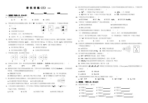 人教版九年级化学同步培优测试三