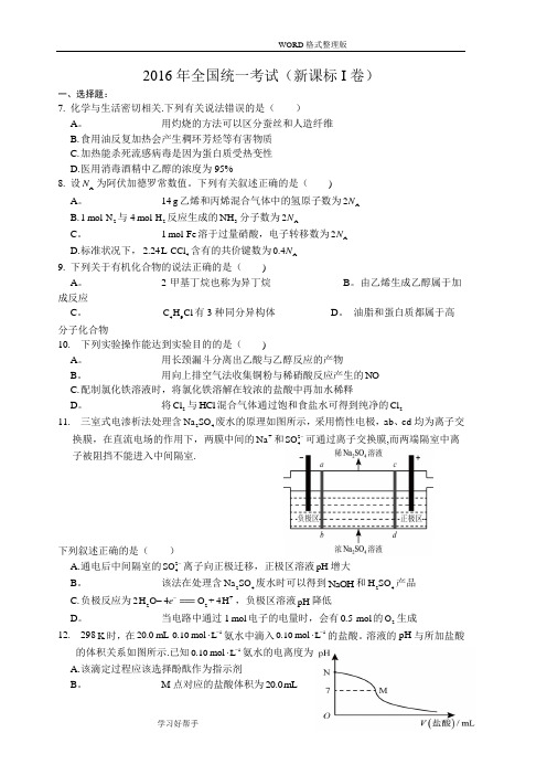 2017年高考全国卷1化学试题附答案解析