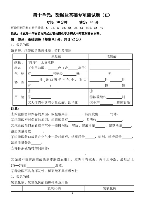 第十单元：酸碱盐基础专项测试题(II)