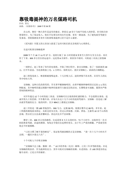 靠吸毒提神的万名煤路司机