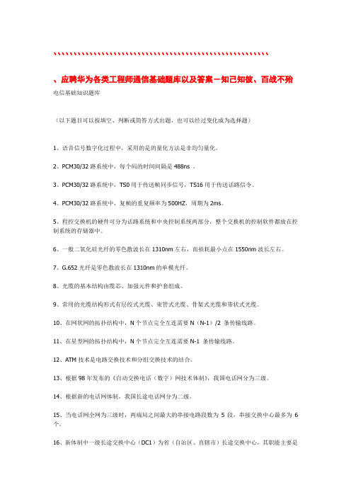 应聘华为工程师考题及答案