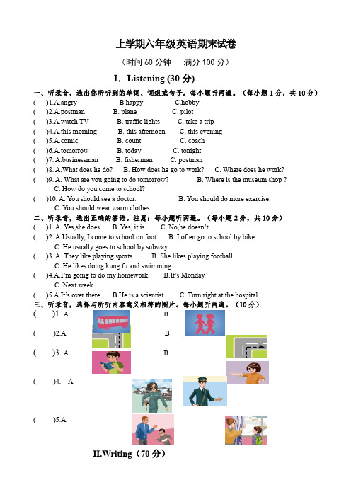 上学期pep六年级英语上册期末试卷(附听力材料)