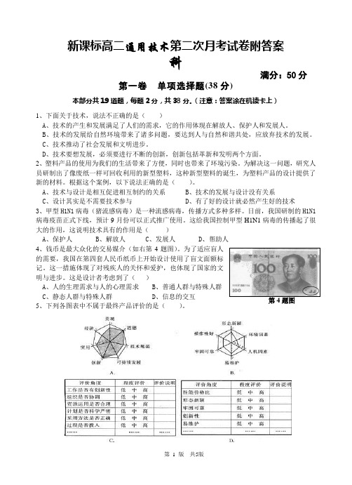 高二通用技术第二次月考试卷附答案