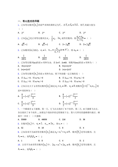 等比数列单元测试题+答案 百度文库