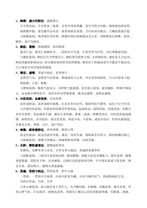 2014中医执业医实践考试第一站前20道完整答案版