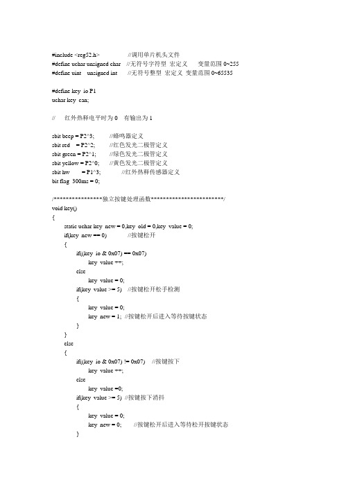 热释电人体感应红外报警器设计制作源代码