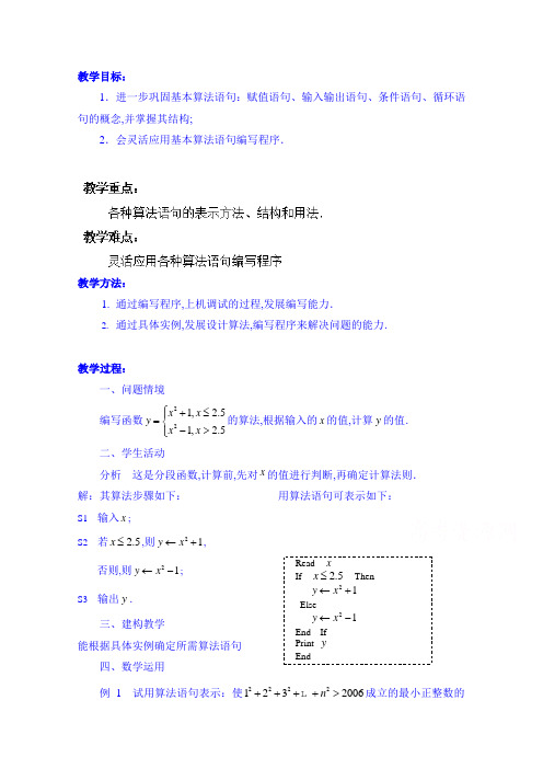 高中数学教案必修三：1.3.4 循环语句(2)