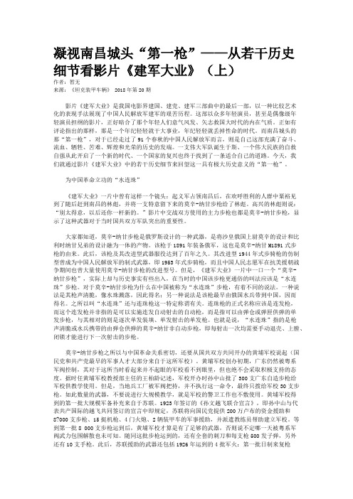 凝视南昌城头“第一枪”——从若干历史细节看影片《建军大业》(上)