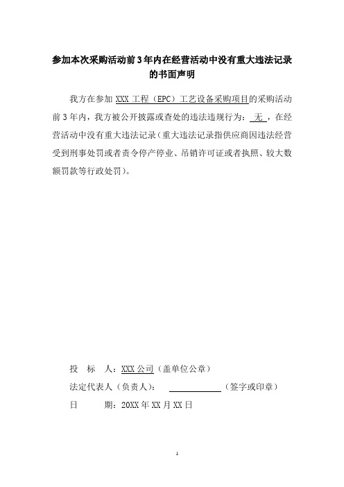 经营活动中没有重大违法记录的书面声明