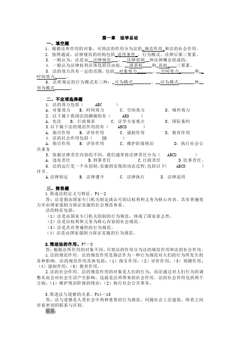 《法学基础知识》补修课期末考试复习指导