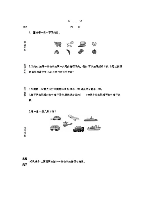 (新)苏教版一年级数学上册《分一分》导学案精品(附答案)