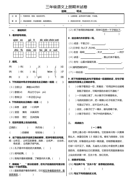 2018年人教版小学语文三年级上册：期末试卷 (2)(总复习试卷)