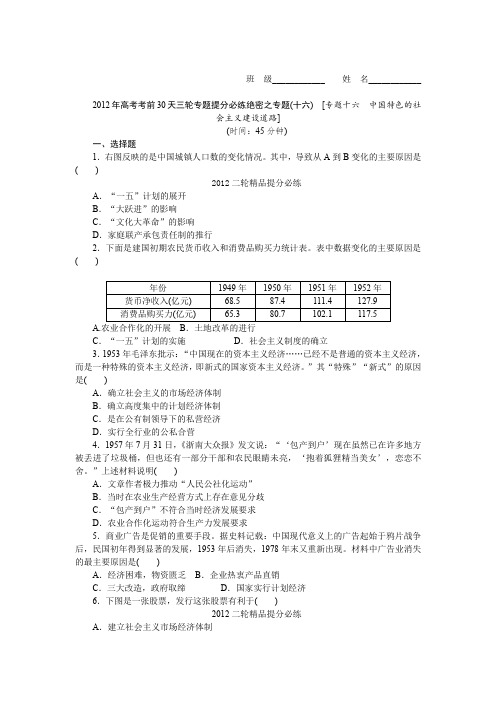 【考前30天提分秘籍】2012年高考历史考前30天三轮专题提分必练绝密之十二(新课标专用)