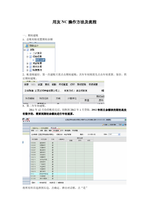 NC操作方法及流程