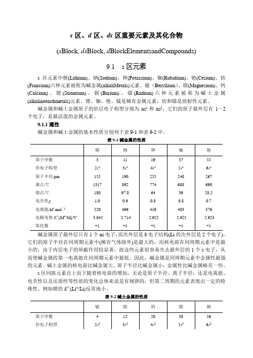 区d区ds区重要元素及其化合物