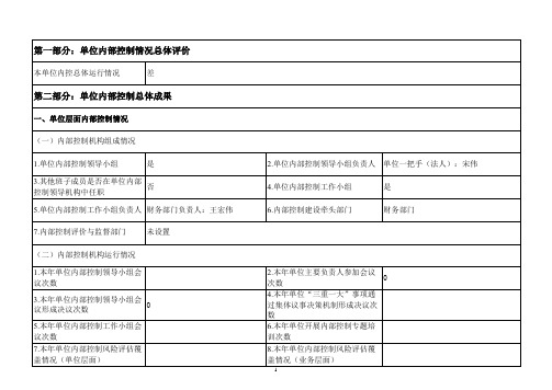 20年度行政事业单位内部控制报告