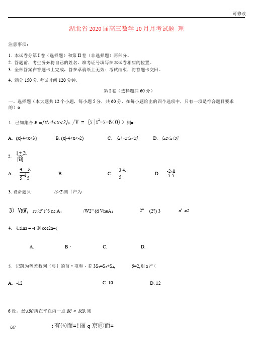 湖北省第一中学2021-2022届高三数学10月月考试题理