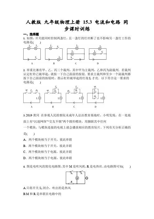 电流和电路 同步课时训练(含答案)2021-2022学年人教版 九年级物理全一册