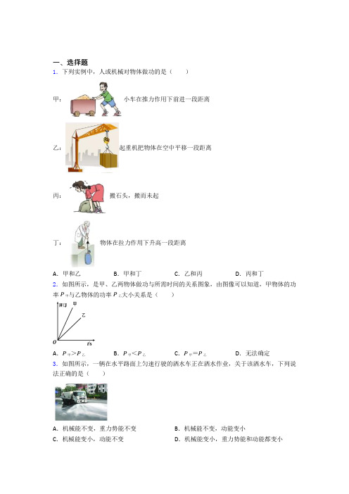 上海玉华中学人教版初中八年级物理下册第十一章《功和机械能》检测(有答案解析)