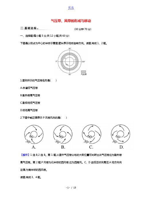 2020_2021学年新教材高中地理第三章大气的运动第一节气压带风带的形成与移动课时练习含解析湘教版