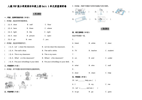 2022年人教PEP版英语四年级上册Unit 1 单元质量检测卷(含参考答案)