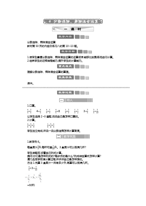 2024年苏教版六年级数学上册教案第3单元 分数除法分数连除、乘除混合运算 教案