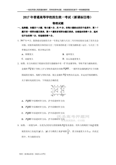 2017年高考新课标Ⅲ卷物理试题