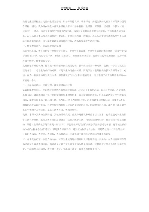 人教版品德与生活二年级上册《做个快乐鸟教学反思》教学设计