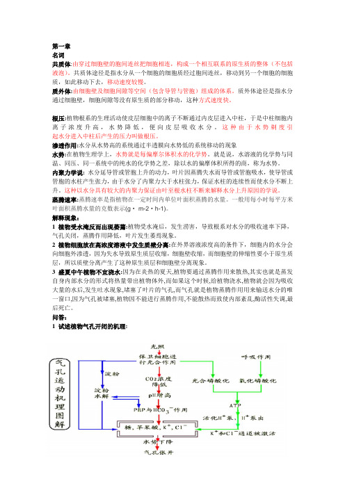 植物生理学知识整理