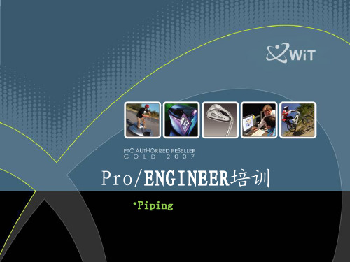 piping_2(5.0)proe5.0 管道设计(下)