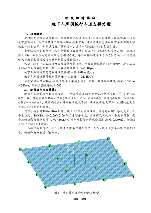 车库顶板(行车区域)支撑补强方案设计