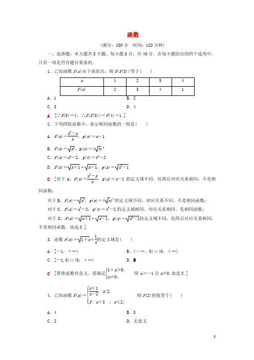 新教材高中数学章末综合测评2函数含解析北师大版必修第一册