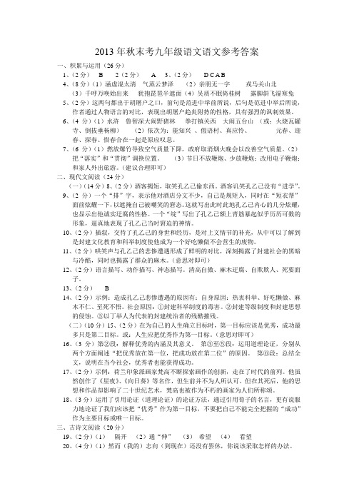 河南省禹州市2013-2014学年期末考试九年级语文参考答案