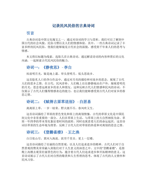 记录民风民俗的古典诗词