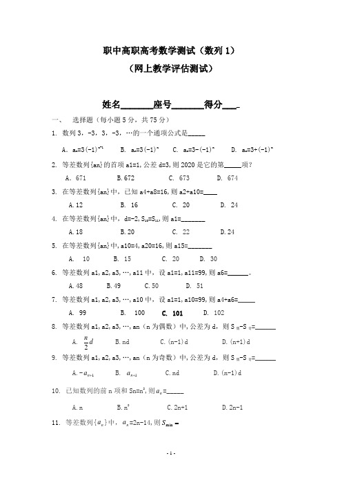 高职高考数学测试(数列1)