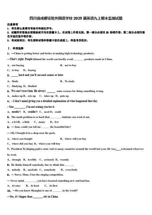 四川省成都实验外国语学校2025届英语九上期末监测试题含解析