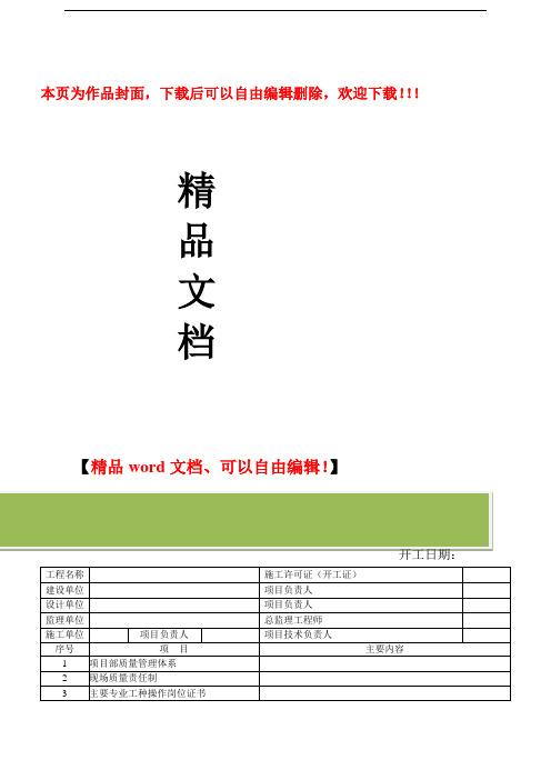 附录B  检验批质量验收记录