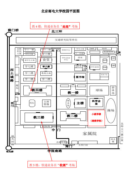 北京邮电大学校园平面图