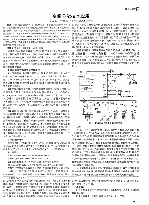 变频节能技术应用