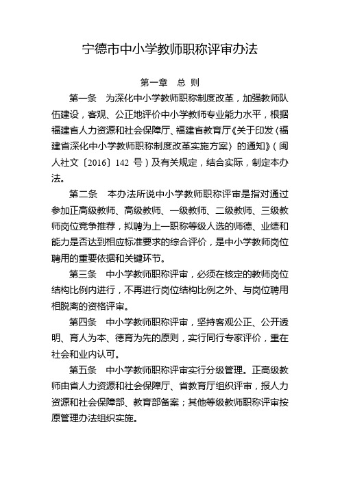 宁德中小学教师职称评审办法