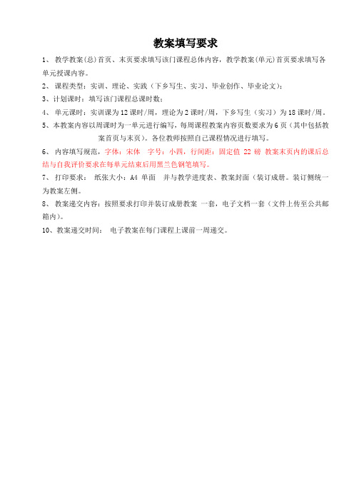 专业课程教学教案标准格式